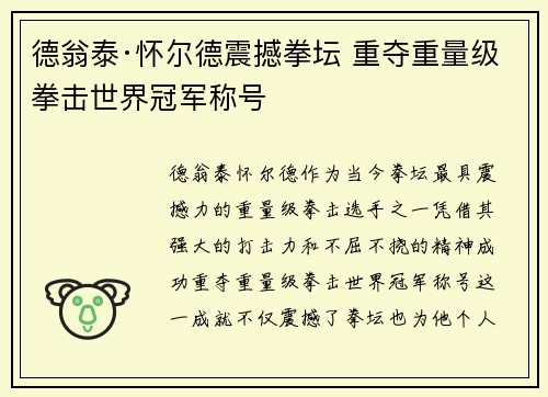 德翁泰·怀尔德震撼拳坛 重夺重量级拳击世界冠军称号