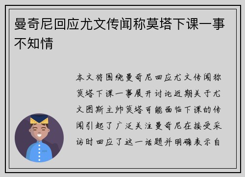 曼奇尼回应尤文传闻称莫塔下课一事不知情