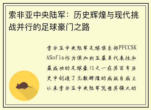 索非亚中央陆军:历史辉煌与现代挑战并行的足球豪门之路 索非亚中央陆军:历史辉煌与现代挑战并行的足球豪门之路