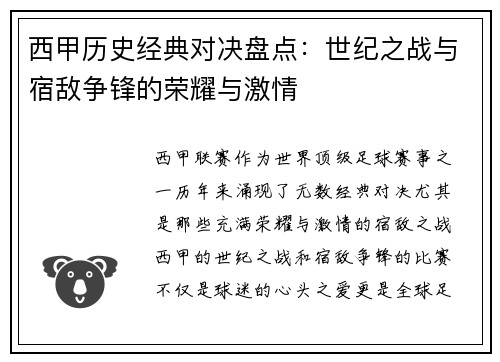 西甲历史经典对决盘点:世纪之战与宿敌争锋的荣耀与激情 西甲历史经典对决盘点:世纪之战与宿敌争锋的荣耀与激情