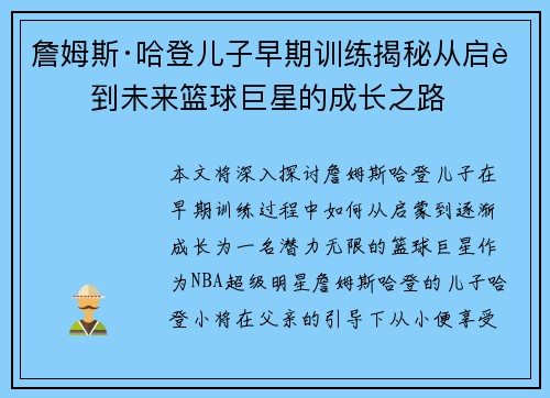 詹姆斯·哈登儿子早期训练揭秘从启蒙到未来篮球巨星的成长之路 詹姆斯·哈登儿子早期训练揭秘从启蒙到未来篮球巨星的成长之路