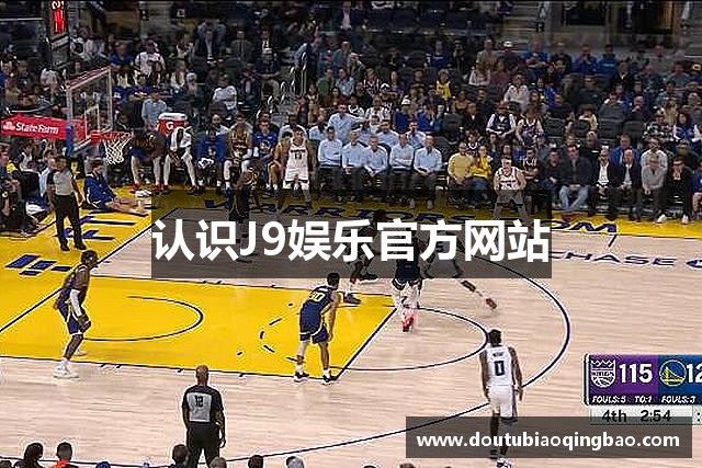 认识J9娱乐官方网站